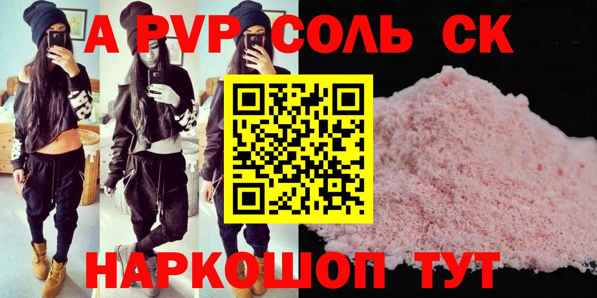 Alfa_PVP VHQ Кашира