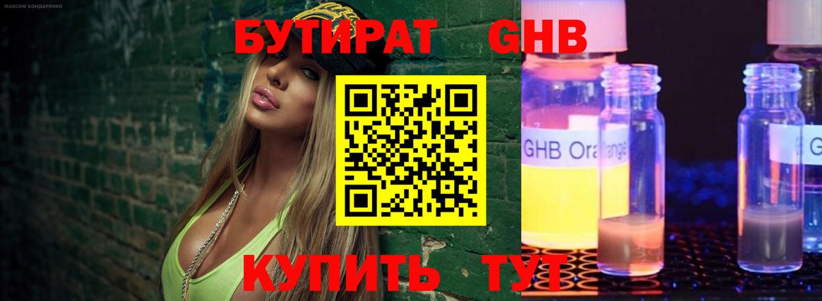 Бутират  Бутират оксибутират  Вход с VPN  Кашира 