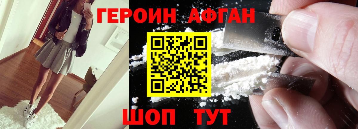 ГЕРОИН герыч Кашира