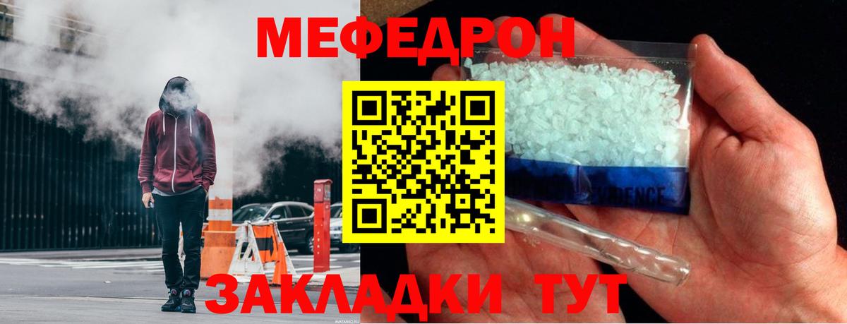 Меф Кашира